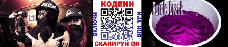Codein Purple Drank  сколько стоит  Реж 
